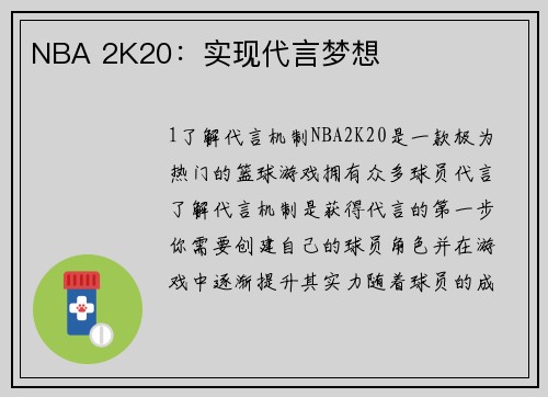 NBA 2K20：实现代言梦想